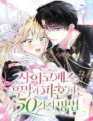 50 Cách Để Hủy Hôn Với Phản Diện Tâm Thần đọc online