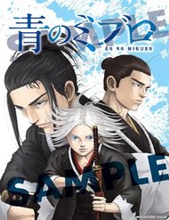 Ao No Miburo đọc online