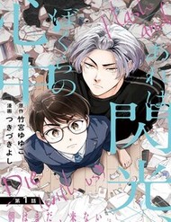 Are Wa Senkou, Bokura No Shinjuu đọc online