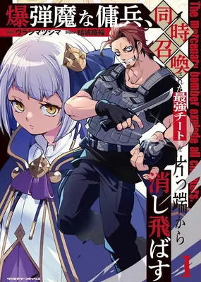 Bakudanma Na Youhei, Douji Shoukan Sareta Saikyou Cheat-Domo Wo Katappashi Kara Keshitobasu