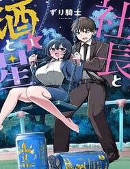 Chủ Tịch, Rượu Và Những Vì Sao Sáng