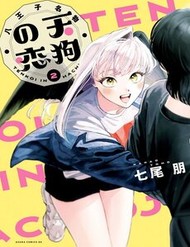 Chuyện Tình Nàng Tengu Xứ Hachioji đọc online