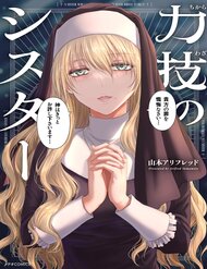 Cô Nữ Tu Cứng Rắn