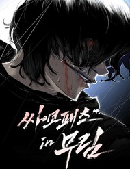 Cuồng Nhân Võ Lâm Giới