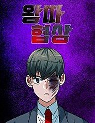 Đàm Phán Bắt Nạt đọc online