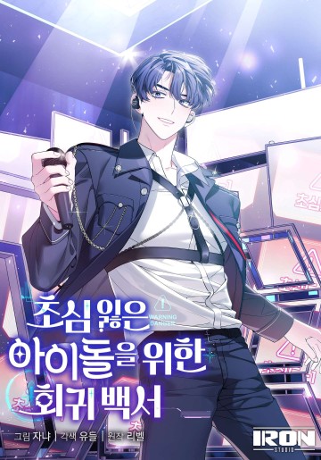 Hướng Dẫn Hồi Quy Dành Cho Thần Tượng đọc online