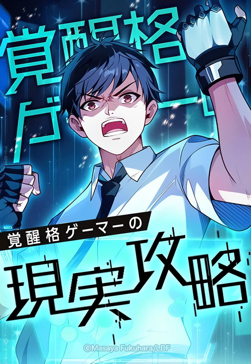 Kakusei Kaku Gamer No Genjitsu Kouryaku đọc online