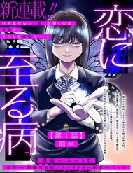 Koi Ni Itaru Yamai đọc online