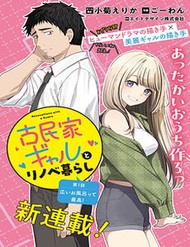 Kominka Gyaru To Renovation Gurashi đọc online