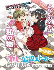 Oshi Ga Kounin Sutouka Ni Narimashita đọc online