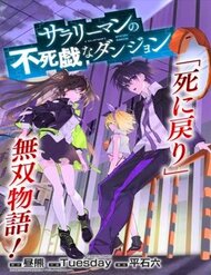 Sarariiman No Fushigina Dungeon đọc online