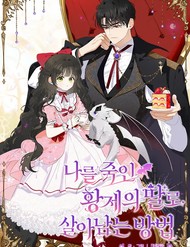 Sinh Tồn Trong Thân Phận Con Gái Của Hoàng Đế