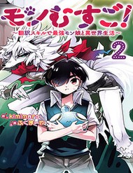 Sở Hữu Kĩ Năng Phiên Dịch Tại Dị Giới, Tôi Sống Cùng Các Nàng Quái Vật Mạnh Nhất đọc online