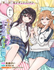 Taoreta Fujin O Sukutta Gohoubi Wa, Musume No Bijin Futago To No Otsukiai Deshita.