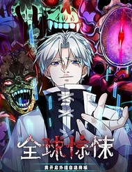 Toàn Cầu Kinh Dị: Ta Mở Ra Thương Thành Tự Do Hack đọc online