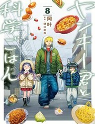 Yankee-Kun To Kagaku Gohan đọc online